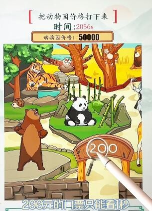 《疯狂梗传》离谱动物园怎么砍价通关