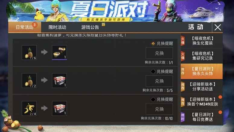 和平精英：多捡香蕉菠萝，开启甜美香蕉宝箱，获取紫色套装！