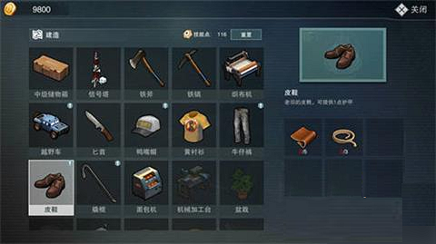 废土行动皮鞋合成全解析