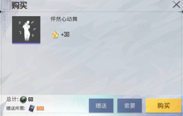 和平精英怦然心动舞获取教程：简单几步解锁心动动作