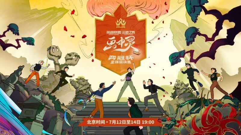 云顶之弈TOC世界赛赛程详解