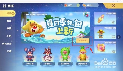摩尔庄园夏日季票购买及礼包获取全攻略