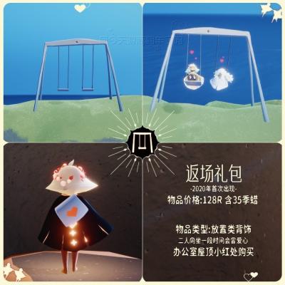 光遇情人节秋千价格及获取方法详解