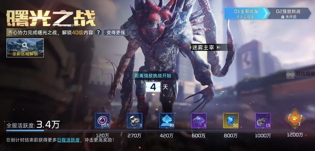 星球重启曙光之战活动全解析