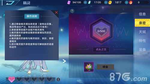 奥拉星手游精灵亲密度培养全攻略