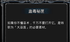地下城堡2蛊毒秘匣的获取之道