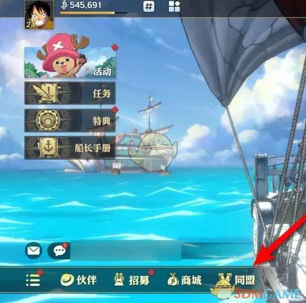 《航海王壮志雄心》取消同盟申请方法详解