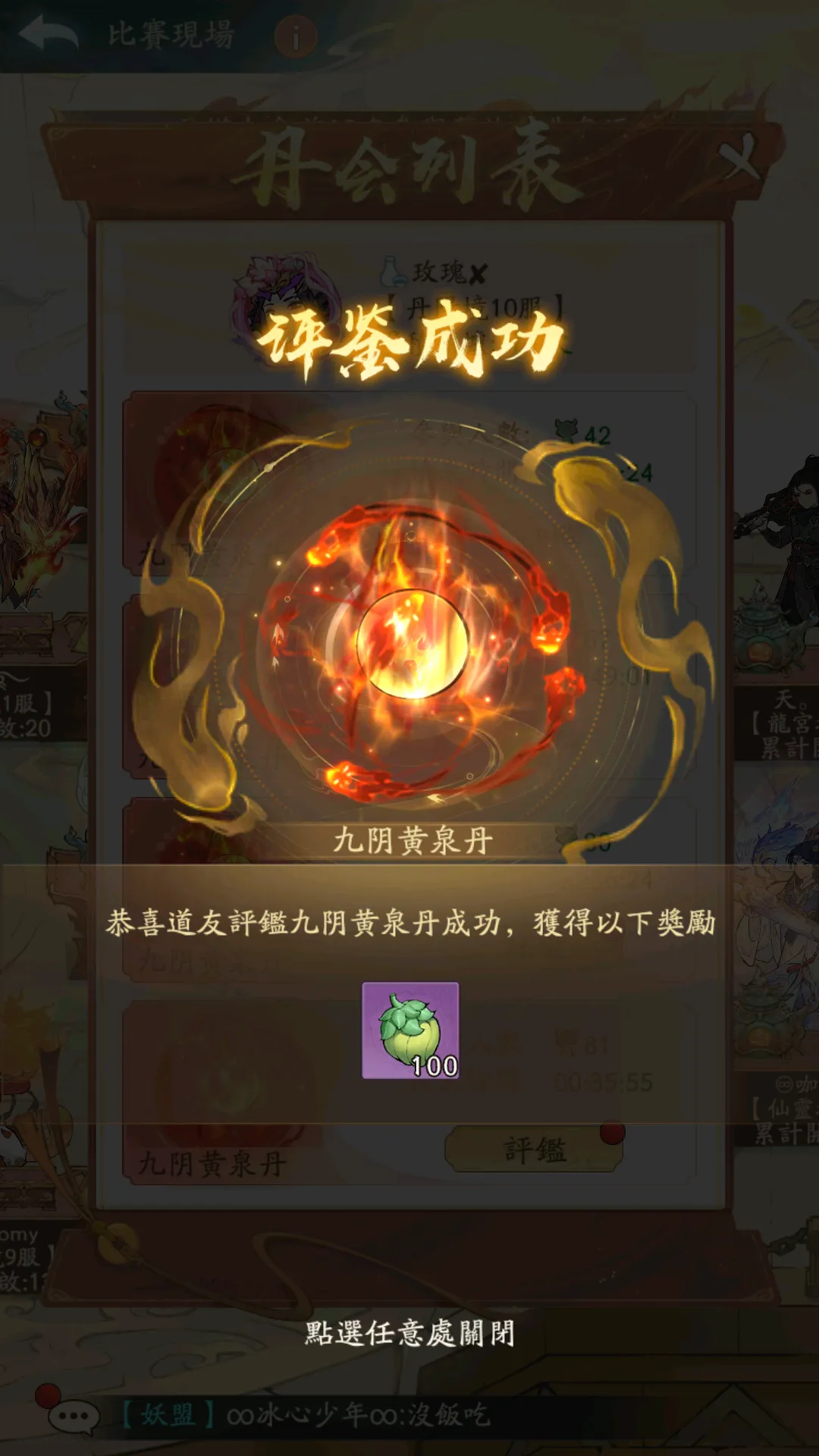 寻道大千药族大典活动全解析