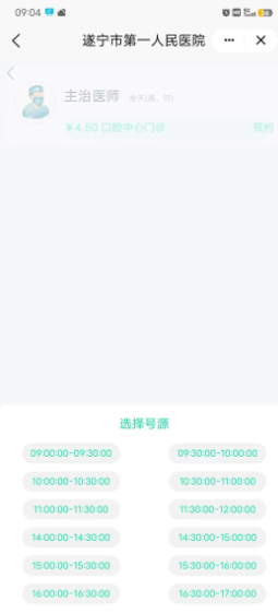 国家医保服务平台APP挂号全流程详解