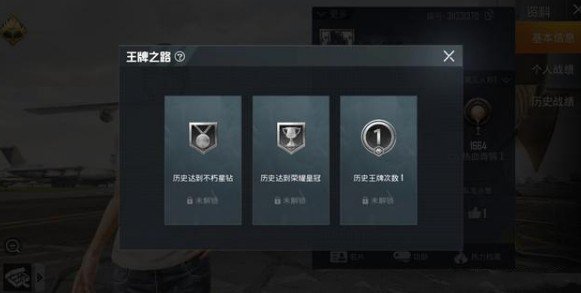 和平精英王牌印记解锁全攻略