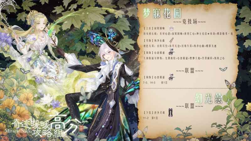 奇迹暖暖绘影铭心活动玩法全解析