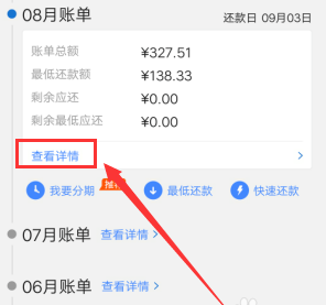 买单吧提前还款全攻略