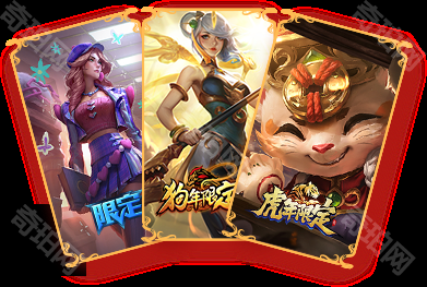 《英雄联盟》2025新春限定皮肤全解析