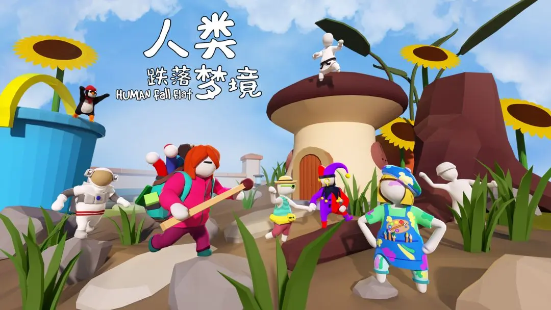 人类一败涂地手游爬墙攻略