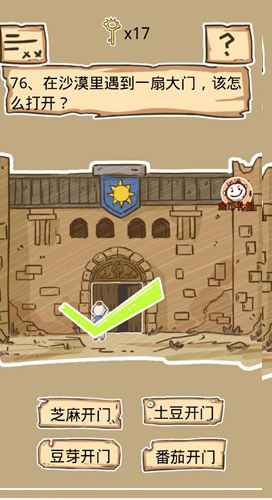 史小坑的烦恼5第76关攻略：沙漠大门的正确打开方式