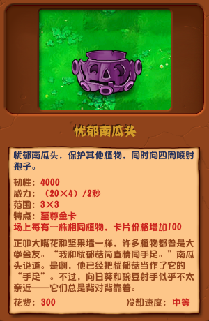 忧郁南瓜头深度评测：植物大战僵尸杂交版中的独特战士