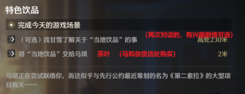 《鸣潮》第二索拉活动第一天攻略：茶叶获取与提交全流程解析