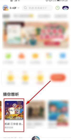 凯叔讲故事APP定时关闭全攻略