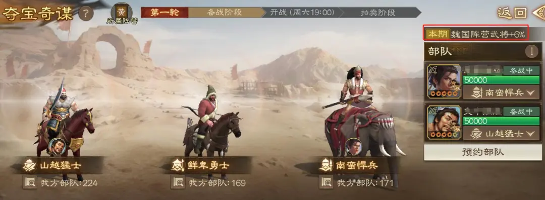 三国志战棋版PK6夺宝奇谋玩法全攻略