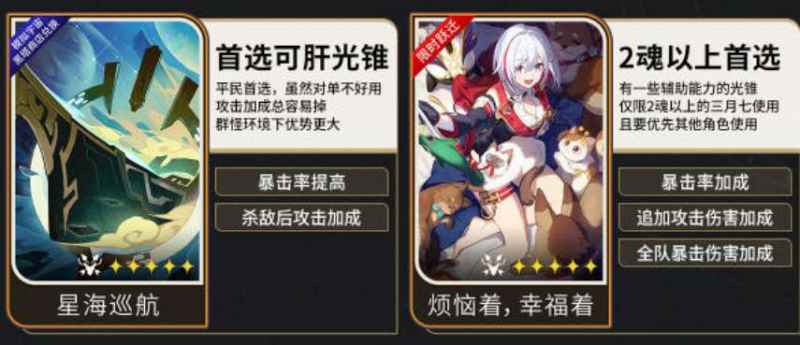 崩坏星穹铁道巡猎三月七光锥怎么选