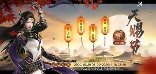 天涯明月刀手游天赐节活动全解析