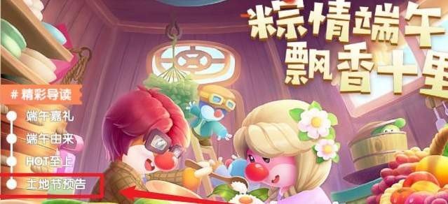 摩尔庄园手游土地节套装获取全攻略