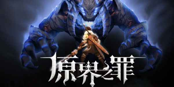 原界之罪开门机关位置详解