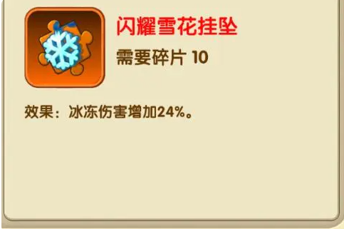 《植物大战僵尸2》闪耀雪花挂坠推荐佩戴植物及获取方式
