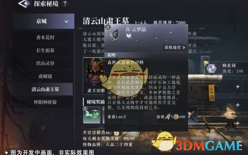 大奉打更人极品装备道具打造全攻略