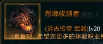 怨魂收割者：早期玩家的强力武器，值得入手