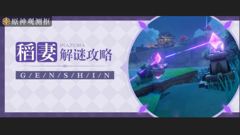 原神稻妻机关解密难度解析：挑战与攻略