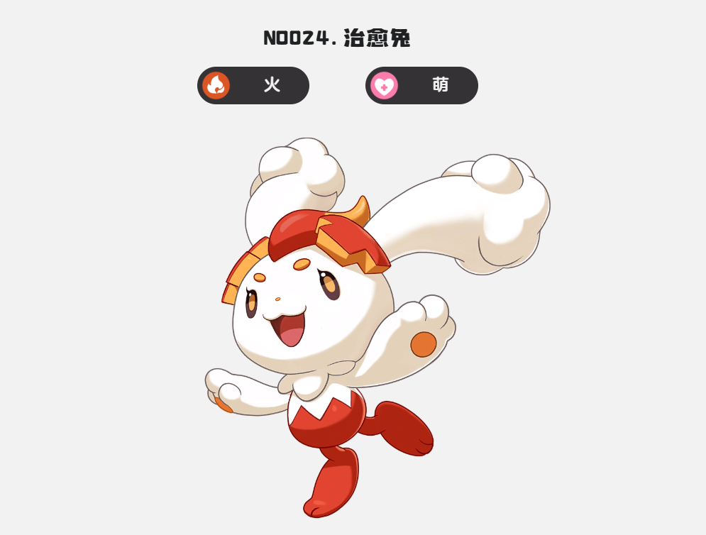 《洛克王国：世界》胡萝卜种族值全解析：治愈兔种族值与技能详解