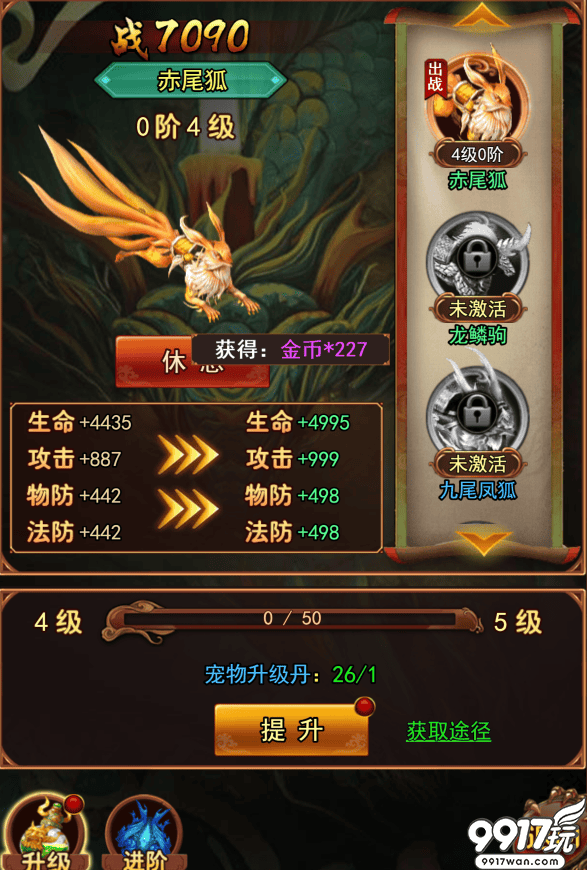 《武极苍穹修真诀》宠物升级激活全攻略