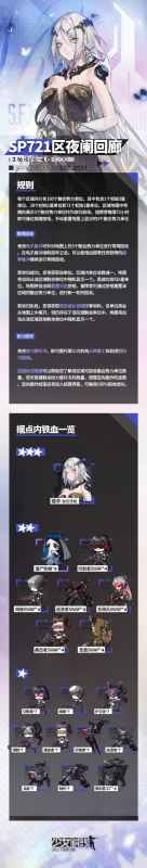 少女前线猎手裳夜落蛾复刻时间与技能详解