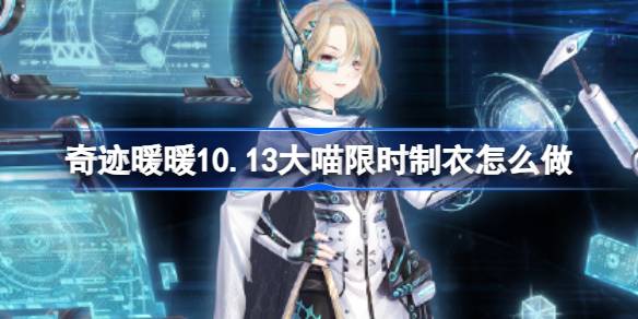 奇迹暖暖深海谜题活动全攻略