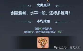 平民修士福音：主宰世界玄元都天剑两周白嫖攻略