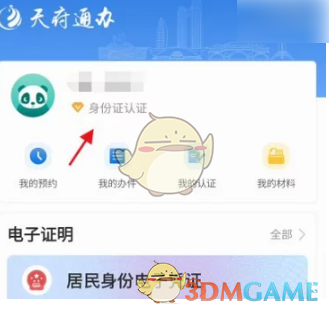天府通办APP办理再生育审批全攻略
