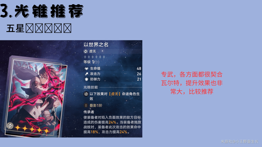崩坏星穹铁道瓦尔特玩法全解析：从技能到配队，打造高效战斗团队