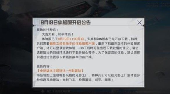 和平精英躲猫猫模式玩法详解