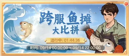 时光杂货店跨服鱼摊玩法的核心要点