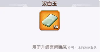 三国冰河时代汉白玉攻略：高效获取与核心用途解析