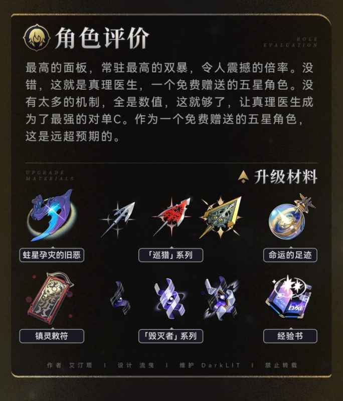 崩坏星穹铁道真理医生攻略：详解高爆角色玩法与配队
