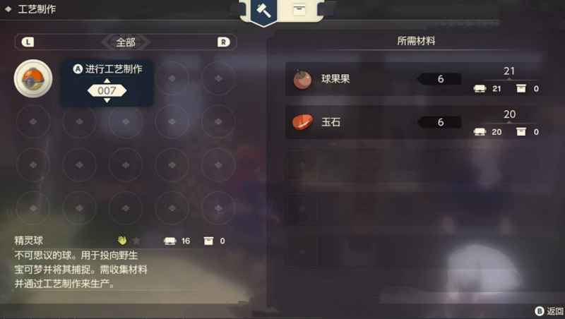 宝可梦传说阿尔宙斯高级球制作全攻略