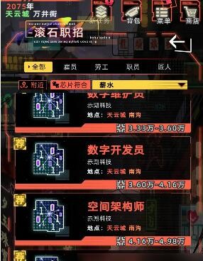 《未来人生》职业怎么选才是最合适的