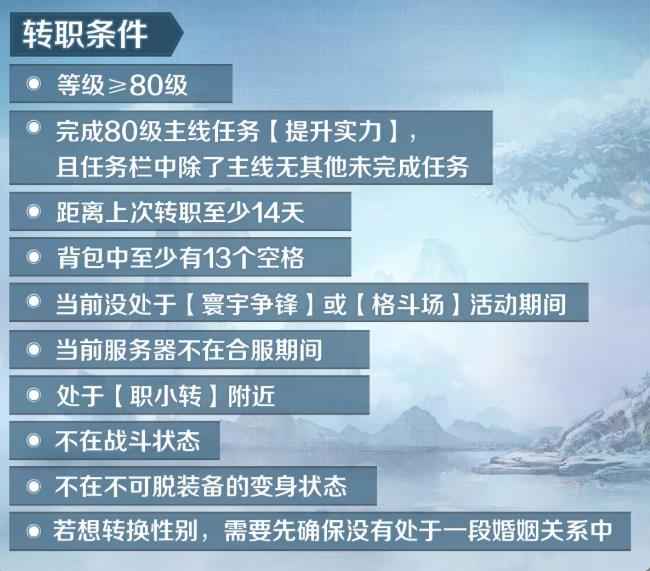 完美世界手游转职全攻略：条件、变化与注意事项