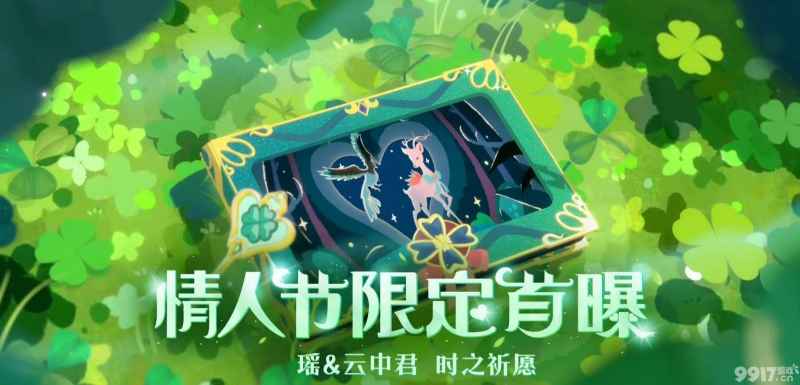 《王者荣耀》瑶情人节皮肤：限定皮肤解析与价格揭秘