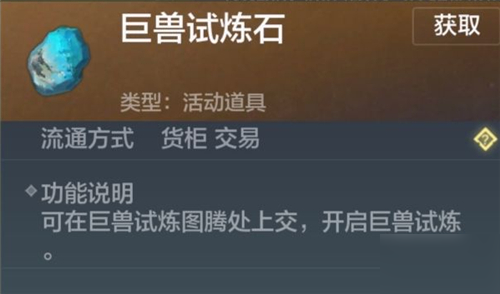 妄想山海试炼石的作用与玩法详解