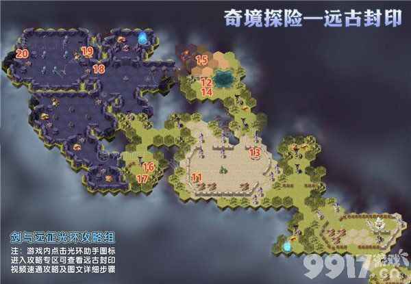 剑与远征新奇境探险远古封印通关路线图全解析