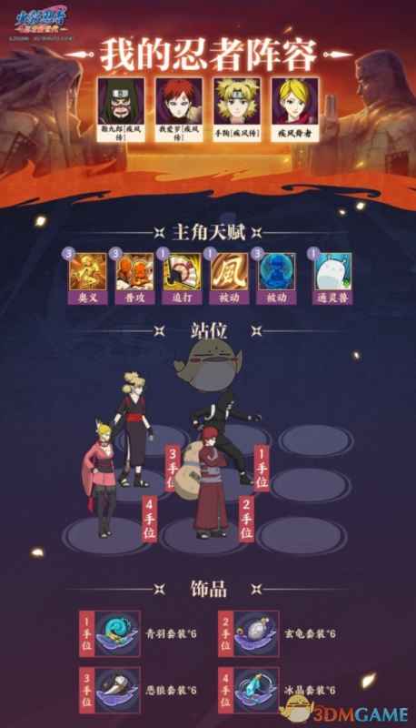 《火影忍者：忍者新世代》秘密敕令玩法全解析：关卡挑战与阵容推荐