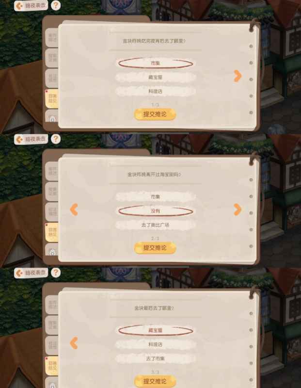 奥比岛手游暗夜袭击金块失踪之谜通关攻略：详细疑点分析与验证